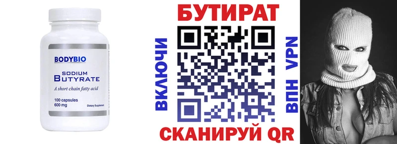 Бутират BDO  Жуков 
