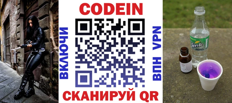 Codein Purple Drank  Жуков 